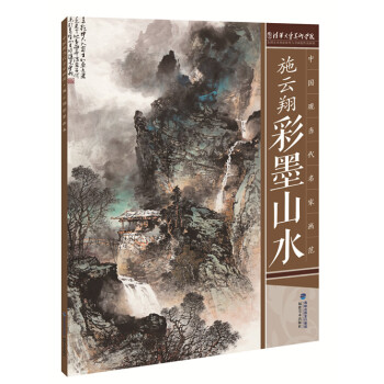 施云翔彩墨山水