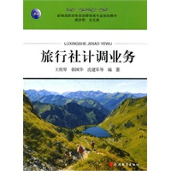 旅行社計調業務