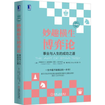 妙趣橫生博弈論 妙趣橫生博弈論