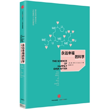 永遠(yuǎn)幸福的科學(xué) 永遠(yuǎn)幸福的科學(xué)