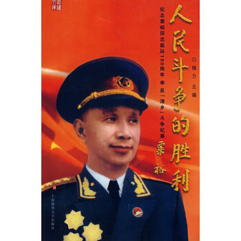 人民斗爭的勝利 人民斗爭的勝利