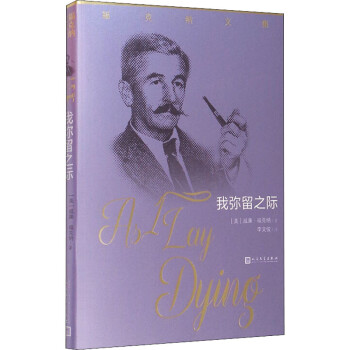 我彌留之際圖書 我彌留之際圖書