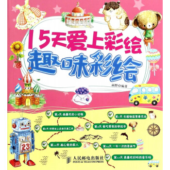 15天愛上彩繪 15天愛上彩繪