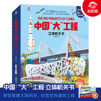 中國“大”工程 中國“大”工程