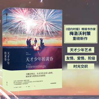 天才少年的黃昏 天才少年的黃昏