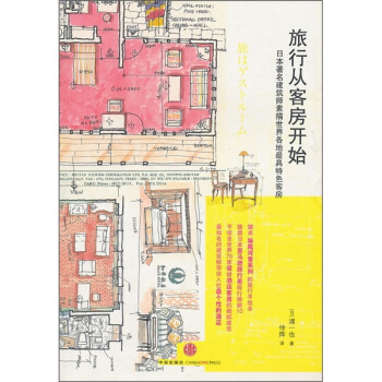 旅行從客房開始 旅行從客房開始