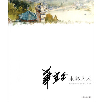 華宜玉水彩藝術 華宜玉水彩藝術
