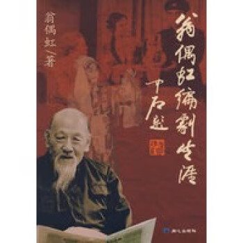 翁偶虹編劇生涯 翁偶虹編劇生涯