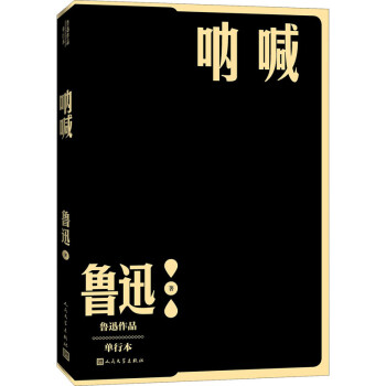 吶喊單行本圖書 吶喊單行本圖書