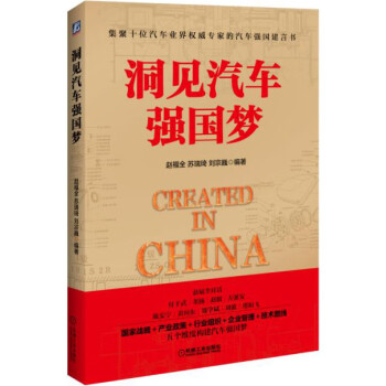 洞見(jiàn)汽車(chē)強(qiáng)國(guó)夢(mèng) 洞見(jiàn)汽車(chē)強(qiáng)國(guó)夢(mèng)