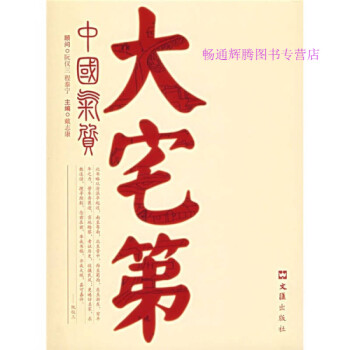 中國氣質大宅第 中國氣質大宅第