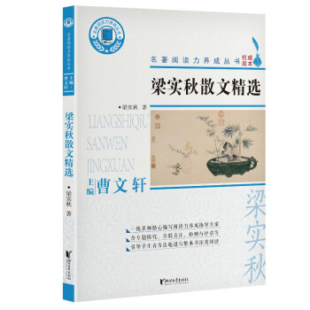 梁實秋散文精選 梁實秋散文精選