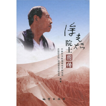 涂光熾院士圖傳 涂光熾院士圖傳