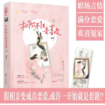 和你不僅是喜歡 和你不僅是喜歡