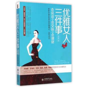 優雅女人三件事 優雅女人三件事