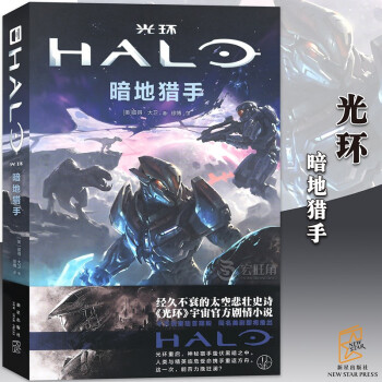 光環-暗地獵手 光環-暗地獵手