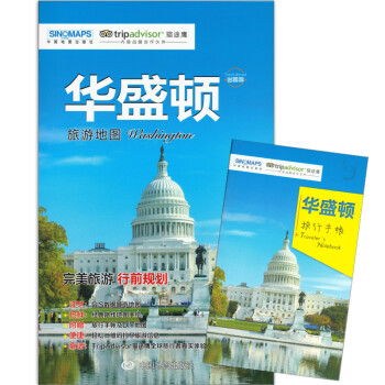 華盛頓旅游地圖 華盛頓旅游地圖