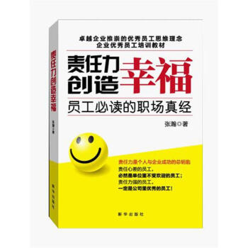 責(zé)任力創(chuàng)造幸福 責(zé)任力創(chuàng)造幸福