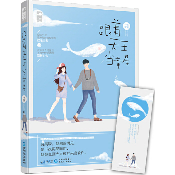 跟著天王當童星 跟著天王當童星