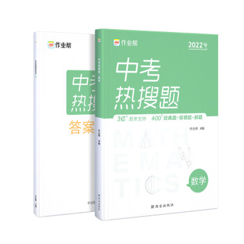 中考熱搜題數學 中考熱搜題數學