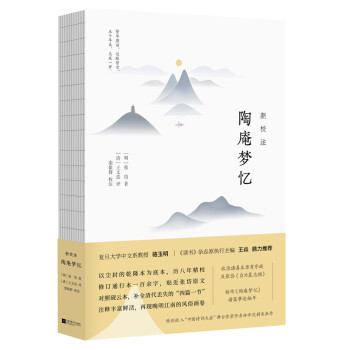 新校注陶庵夢(mèng)憶 新校注陶庵夢(mèng)憶