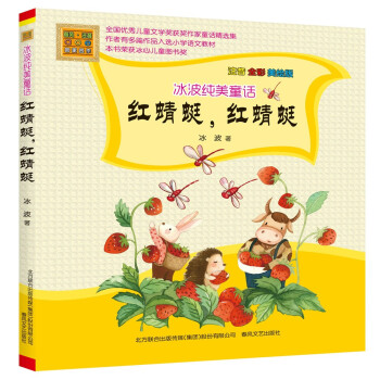 紅蜻蜓,紅蜻蜓