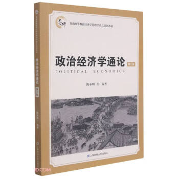 政治經濟學通論 政治經濟學通論