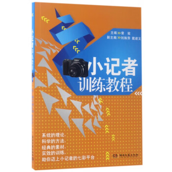 小記者訓練教程 小記者訓練教程