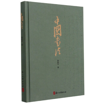 中國書法陸維釗 中國書法陸維釗