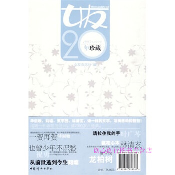 女友20年珍藏 女友20年珍藏
