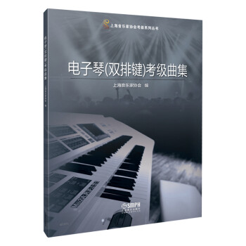 電子琴考級曲集 電子琴考級曲集