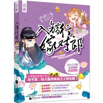 入錯(cuò)行,嫁對(duì)郎 入錯(cuò)行,嫁對(duì)郎