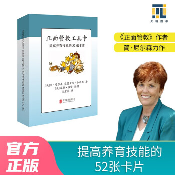 正面管教工具卡 正面管教工具卡