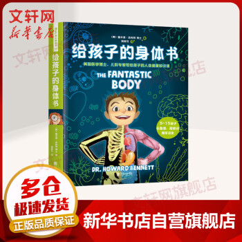 給孩子的身體書 給孩子的身體書
