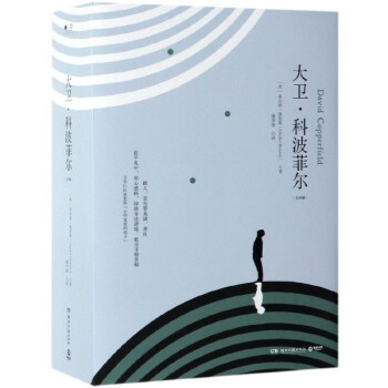 大衛科波菲爾 大衛科波菲爾