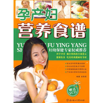 孕產(chǎn)婦營養(yǎng)食譜 孕產(chǎn)婦營養(yǎng)食譜