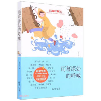 雨幕深處的呼喊 雨幕深處的呼喊