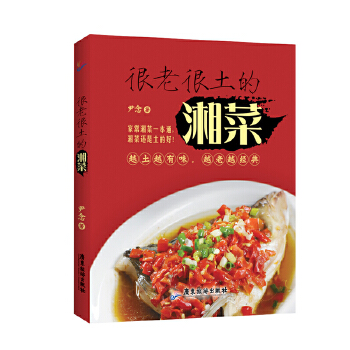 很老很土的湘菜 很老很土的湘菜