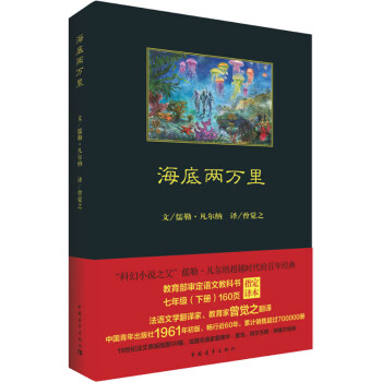 海底兩萬(wàn)里圖書 海底兩萬(wàn)里圖書