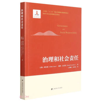 治理和社會責任 治理和社會責任