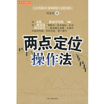 兩點定位操作法 兩點定位操作法