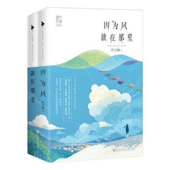 因?yàn)轱L(fēng)就在那里 因?yàn)轱L(fēng)就在那里