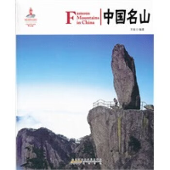 中國紅中國名山 中國紅中國名山