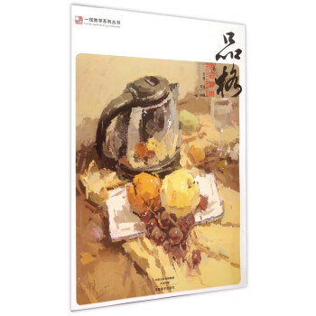 品格-色彩靜物 品格-色彩靜物
