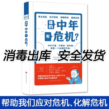 誰的中年不危機 誰的中年不危機