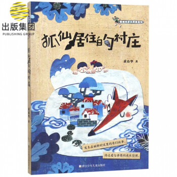 狐仙居住的村莊 狐仙居住的村莊