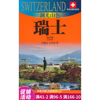 湖光山色-瑞士 湖光山色-瑞士