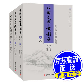 中國文學史新著 中國文學史新著