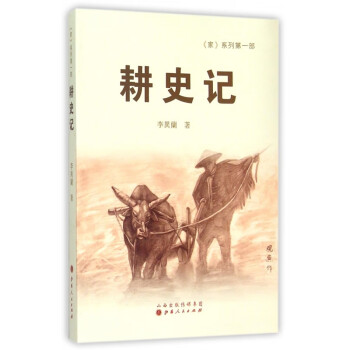 耕史記/家系列 耕史記/家系列