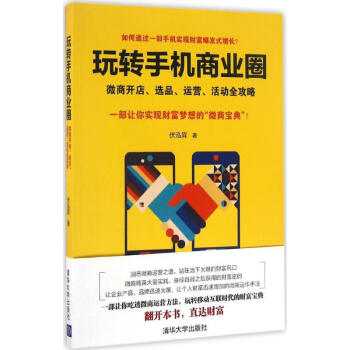 玩轉手機商業圈 玩轉手機商業圈